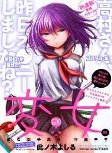 Gadis Aneh ~Gadis SMA Aneh Chiko Amaguri~