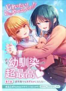 Seorang Teman Masa Kecil dan Komedi Romantis Jepang