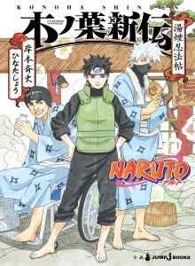 Naruto: Kisah Konoha-Gulungan Ninja Uap