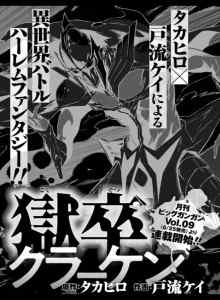 Gokusotsu Kraken