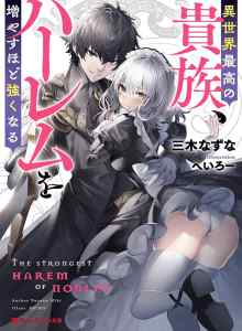 Harem Terkuat dari Bangsawan