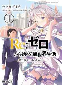 Re:ZERO -Memulai Hidup di Dunia Lain-, Bab 3 : Kebenaran tentang Nol