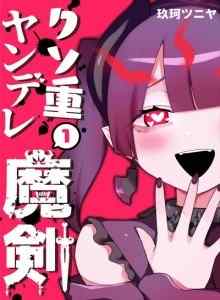 Pedang Iblis Yandere yang Sombong