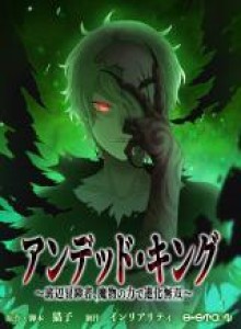 Undead King ~Petualang Peringkat Rendah, Dengan Kekuatan Monster, Menjadi Tak Terkalahkan~