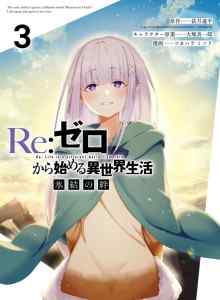 Re:Zero - Obligasi Pembekuan