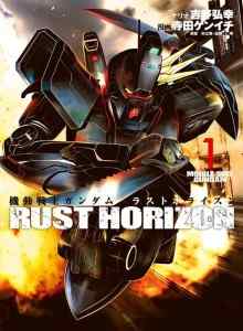 Mobile Suit Gundam RUST HORIZON