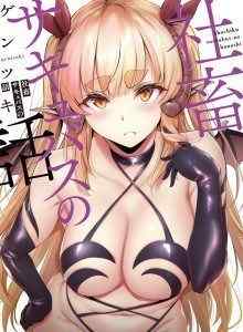 Kisah Succubus Budak Perusahaan