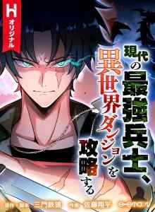 Gendai no Saikyou Heishi