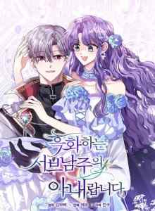Saya adalah Istri Pemimpin Pria Kedua Yandere