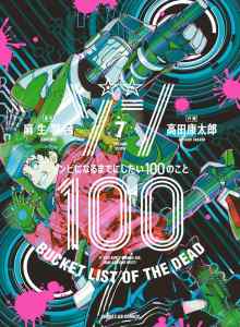 Zombie 100 - Daftar Ember Orang Mati