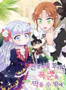 Terserah Kita untuk Melawan Tyrant