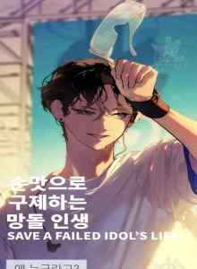 Menyelamatkan Hidup Idol yang Gagal