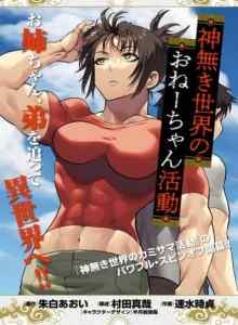 Aktivitas Onee-chan di Dunia Tak Berdewa