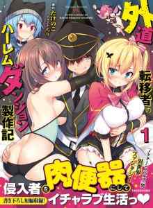 Catatan Penciptaan Harem Dungeon dari Demon Dunia Lain