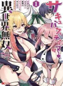 Musou Penjinak Succubus Di Dunia Lain ~Mulai Mengembangkan Wilayah Iblis Dengan Succubus Terkuat Yang Memiliki Darah Binatang Mitos~