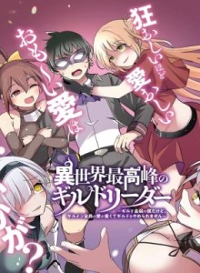 Ke Isekai Tanpa Pemimpin Guild