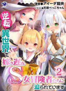 Di Isekai Terbalik, Petualang Wanita Peringkat S Terpaksa Terlambat Menikah Xv1