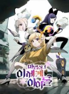Gadis Ajaib Idola Isekai