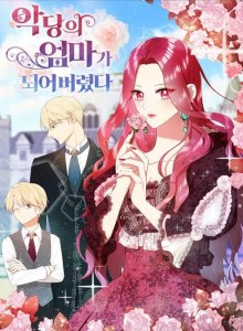 Nyonya Roselia