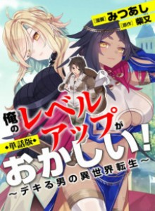 Eve Saya Manis! ~ Reinkarnasi Isekai Seorang Pria Yang Cakap