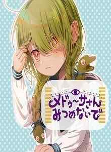 Tolong Jangan Lihat, Medusa-san