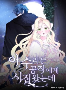 Saya Menikah dengan Duke yang Disebut Beast
