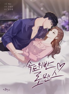 Romansa Seorang Misogami