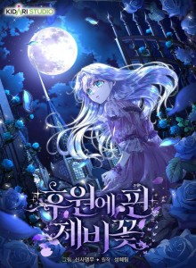 Bunga Violet yang Mekar di Taman Belakang