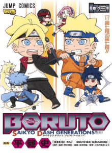 Boruto SD
