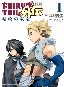 Fairy Tail Gaiden: Naga Kembar dari Sabertooth