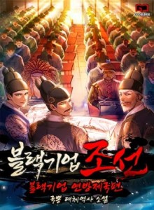 Perusahaan Gelap: Joseon