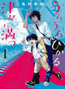 Hikaru Uraura Penuh Dengan Semuanya