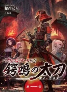 Pemburu Goblin Gaiden 2
