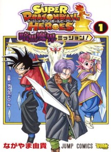 Pahlawan Super Dragon Ball: Misi Dunia Gelap Iblis!