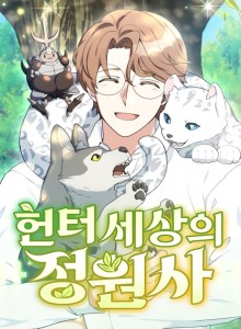 Tukang Kebun Hunter World