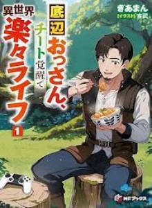 Orang Tua Terisekai Dengan Cheat Game