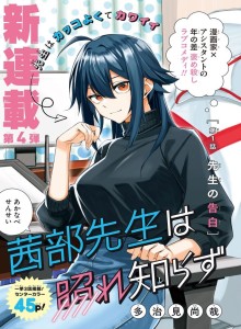 Akanabe-sensei Tidak Tahu tentang Rasa Malu