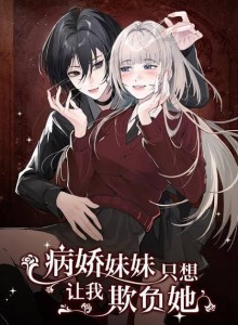 Adik Yandere Yang Ingin Di Bully Kakak Tirinya
