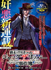 Catatan Ragnarok: File Kasus Jack the Ripper