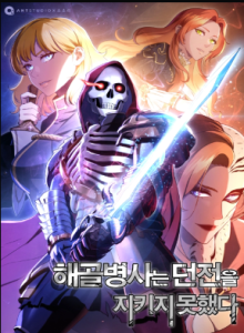 Prajurit Tengkorak Tidak Bisa Melindungi Dungeon Xv1