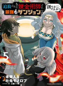 Alchemist yang Diasingkan, Mengapa Tidak Membuat Dungeon Terkuat?