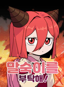 Adik Kecilku Adalah Raja Iblis!!