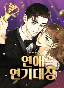 Penghargaan Acting Romansa