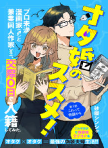 Saran Untuk Pernikahan Otaku!