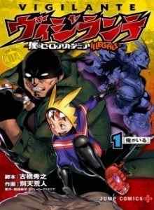 Akademi Kepahlawananku: Vigilantes