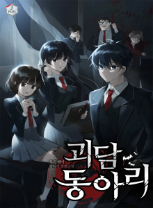 Klub Cerita Hantu (Remake)