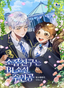 Teman Masa Kecilku Adalah Tokoh Utama Novel BL