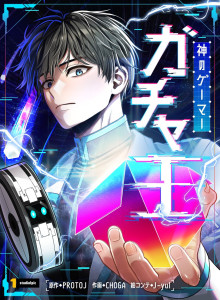 Raja Gacha - Dewa Gamer