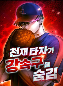 Ayangku Jenius Hitter