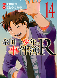 Penyiasat Remaja Kindaichi R